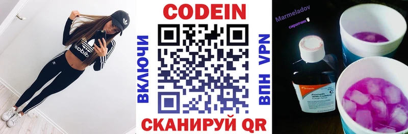 Кодеиновый сироп Lean Purple Drank  Михайлов 